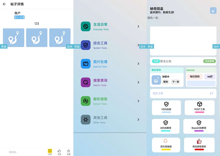 2023 秘奇简盒v3.4社区iApp源码