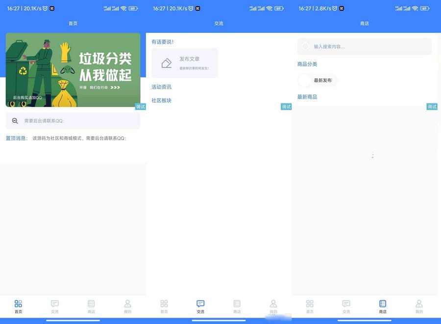2023 祁天社区UI成品iApp源码