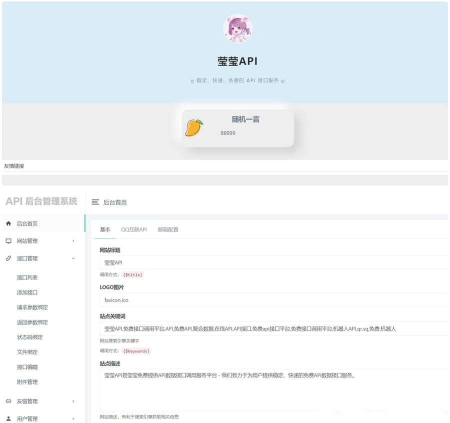2023 莹莹API后台管理系统源码 附两套模板