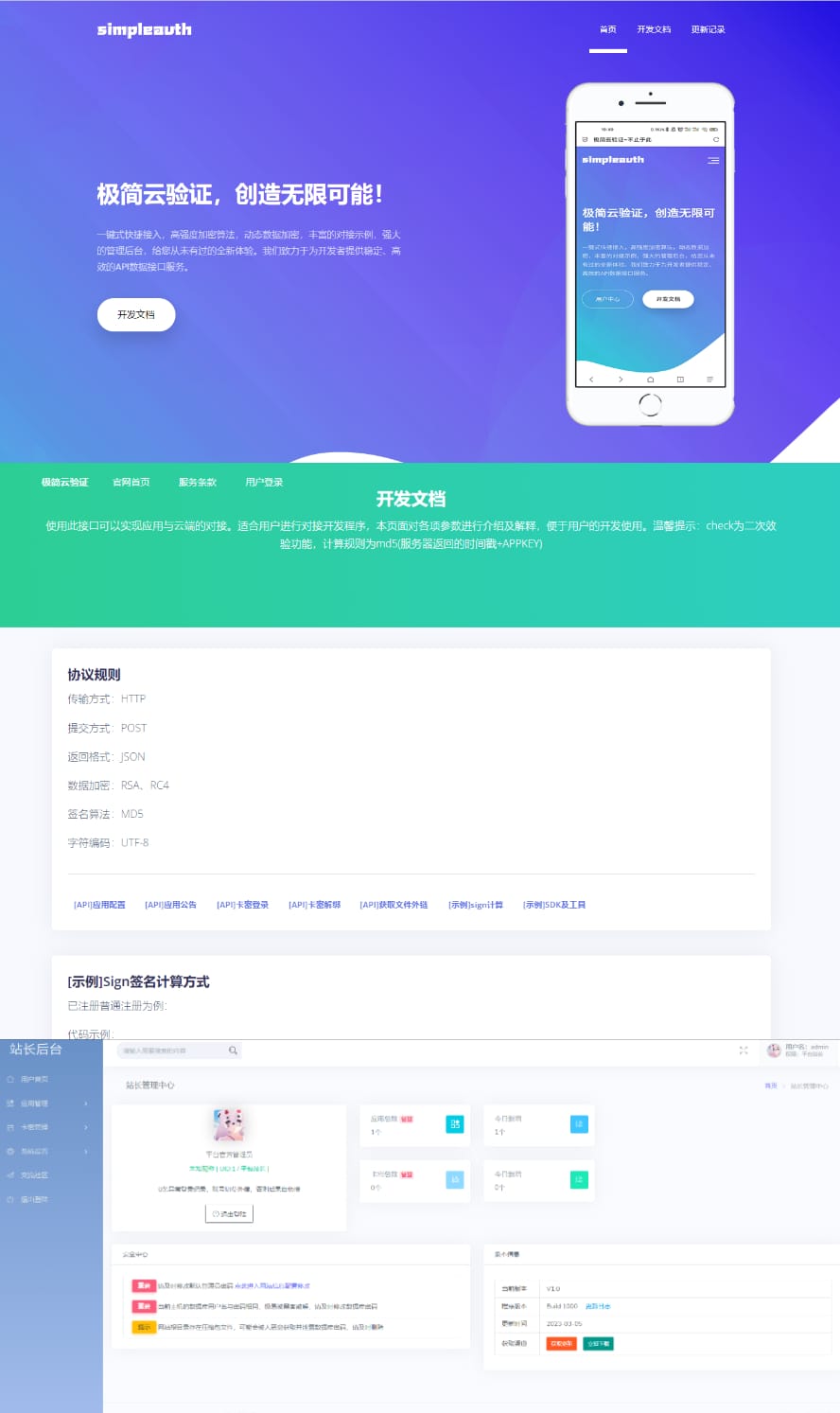 极简云网络验证系统开源源码 整站修复版