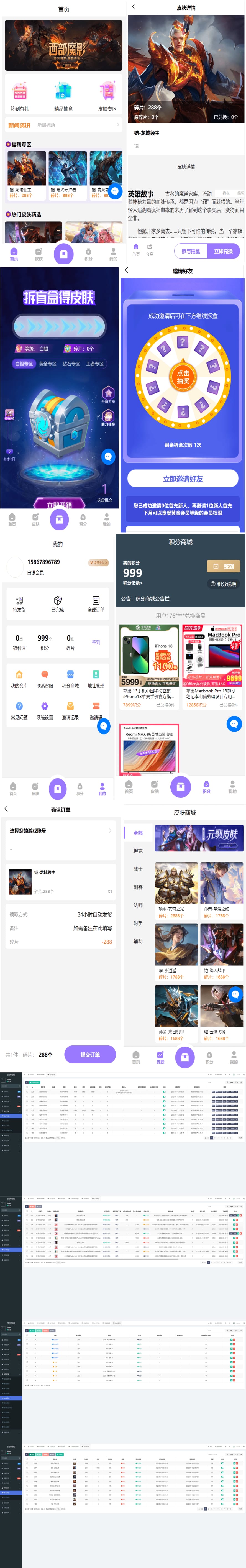 2023 UNIAPP王者荣耀游戏皮肤盲盒抽奖系统二开运营源码