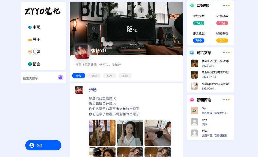 2023 ZYYO 个人博客typecho主题模板v1.0