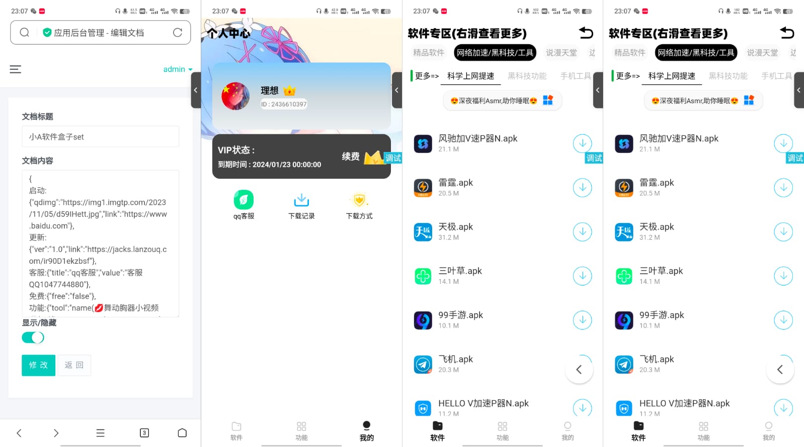 2023 多功能软件库iApp源码 免服务器