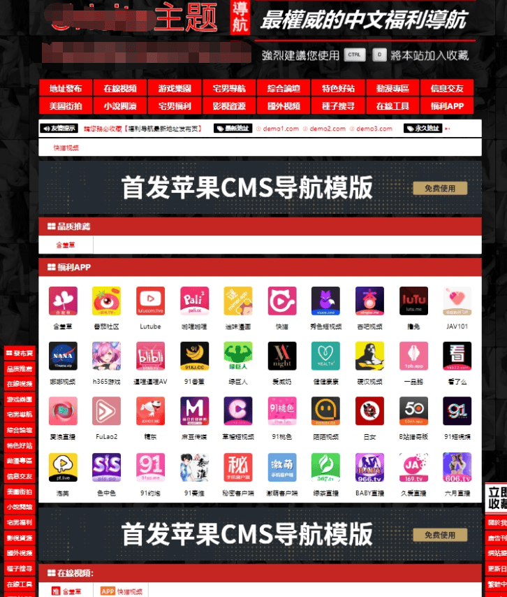 2023 首发 苹果cms导航模版源码 支持批量检测
