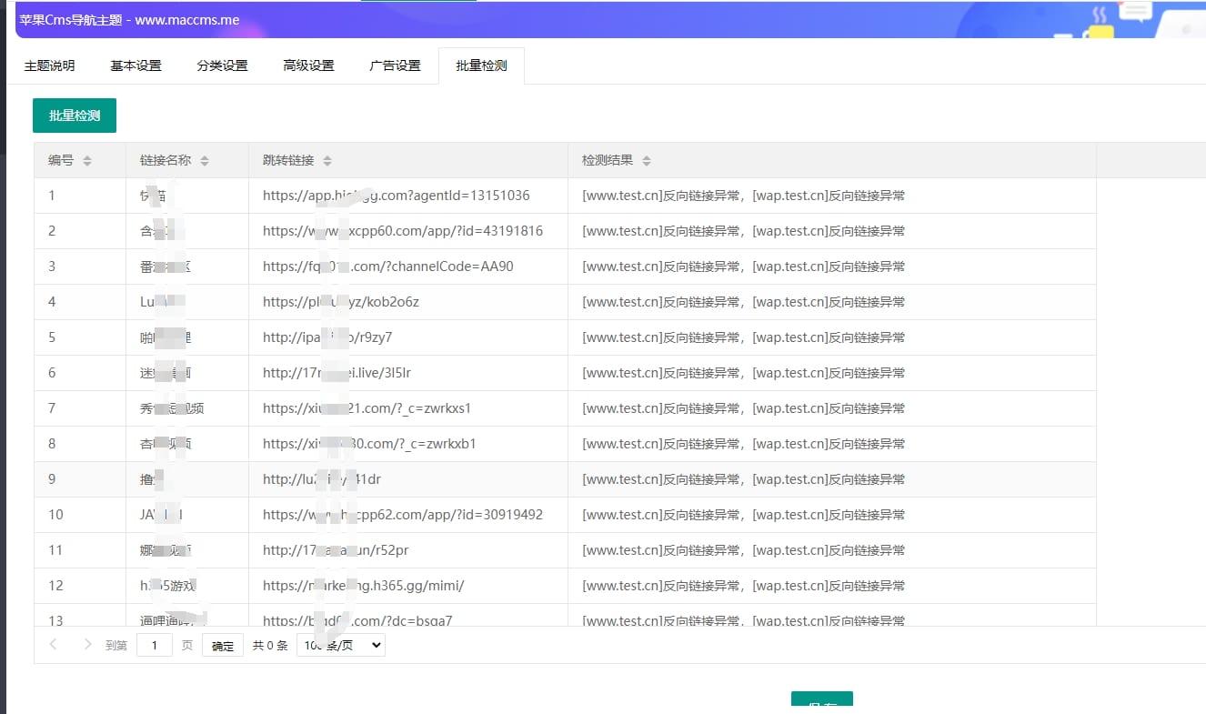 2023 首发 苹果cms导航模版源码 支持批量检测