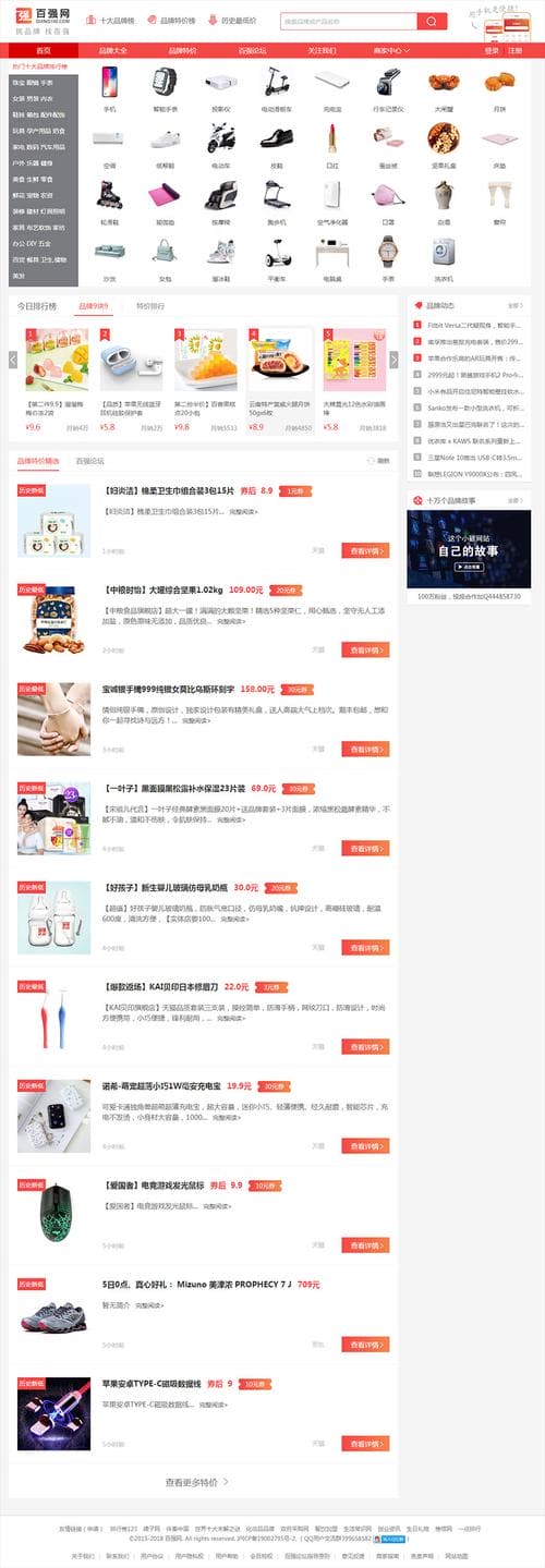 2024 仿百强网红色风格电商品牌特价大全淘宝客导购网站源码