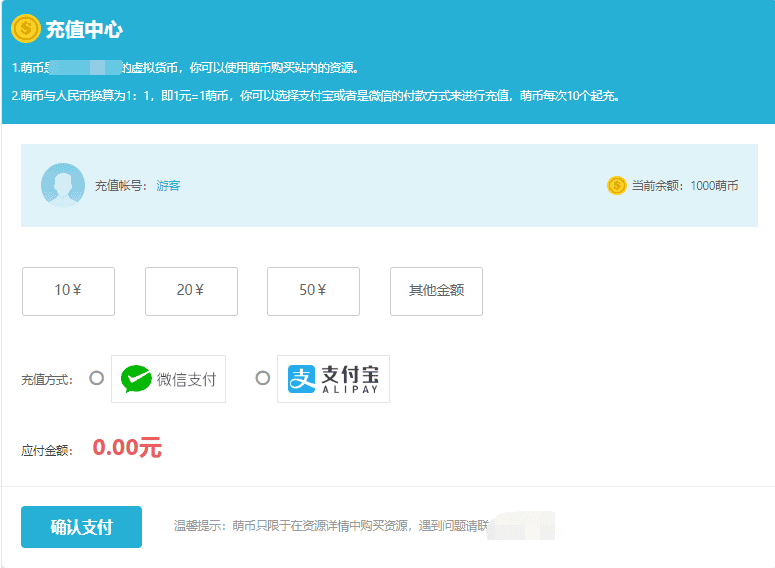 2024 用户充值中心HTML源码