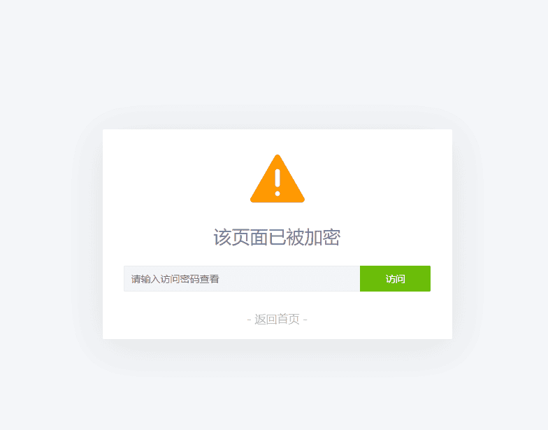 2024 网站添加访问密码PHP源码