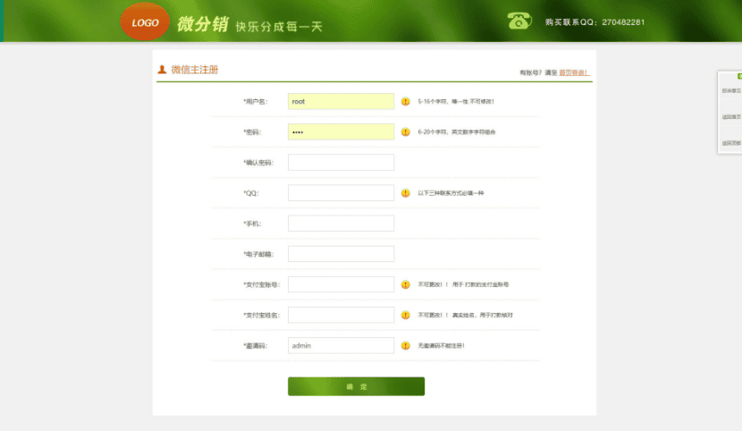 2024 品牌微推联盟网站PHP源码