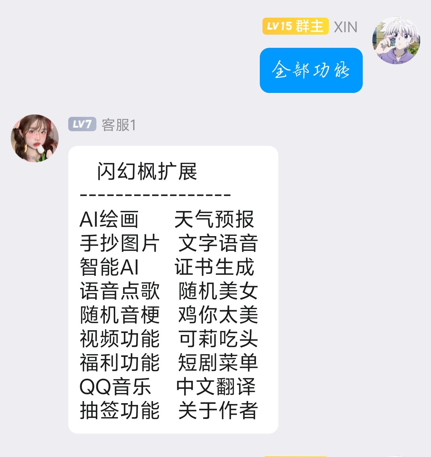 2024 QQ机器人免费框架插件v1.1.4