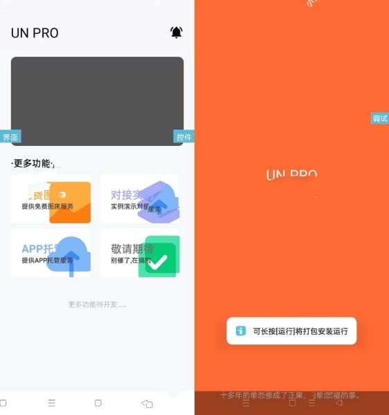 2024 首发 UNIAPP功能多iapp后台源码