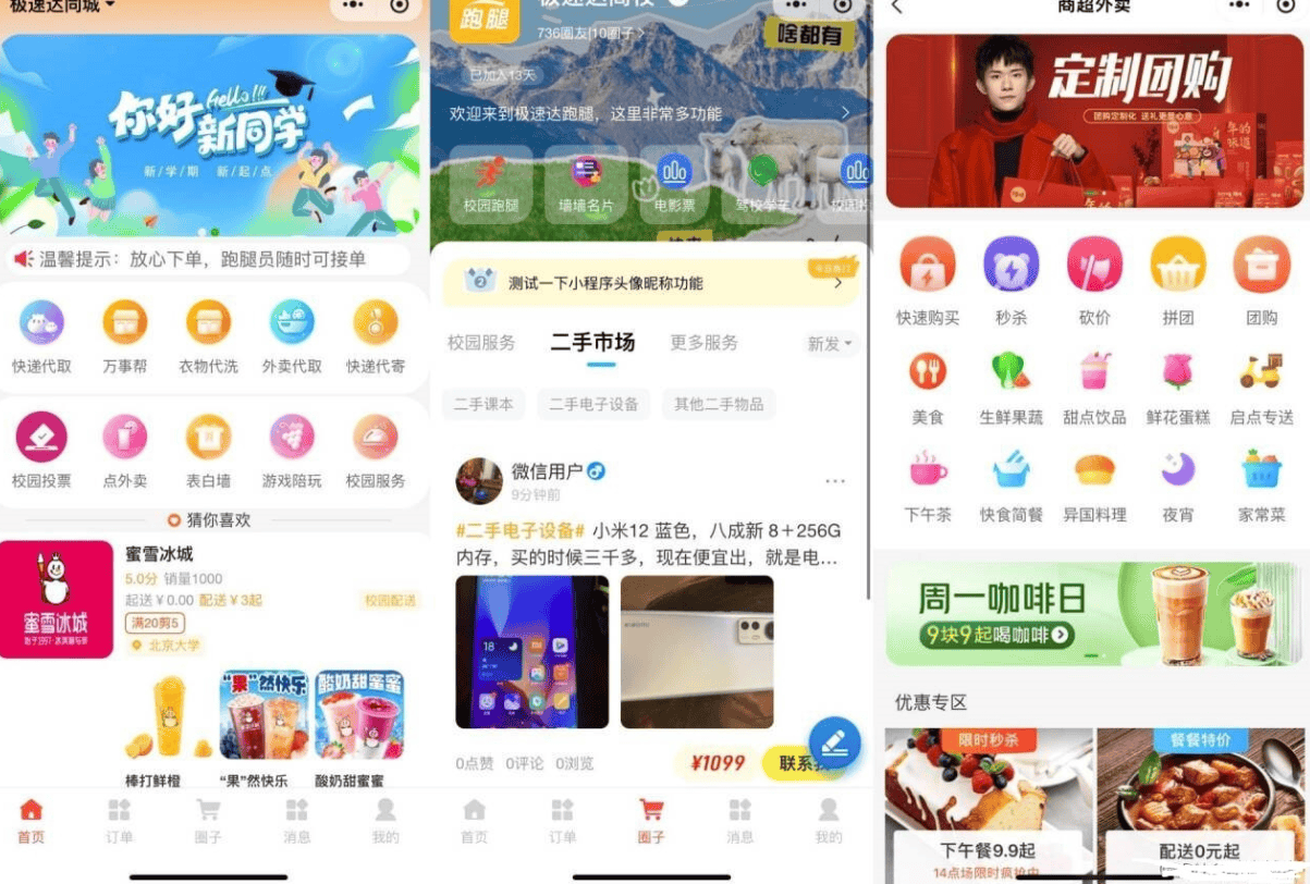 2024 首发 同城校园跑腿外卖配送平台源码 独立开源版