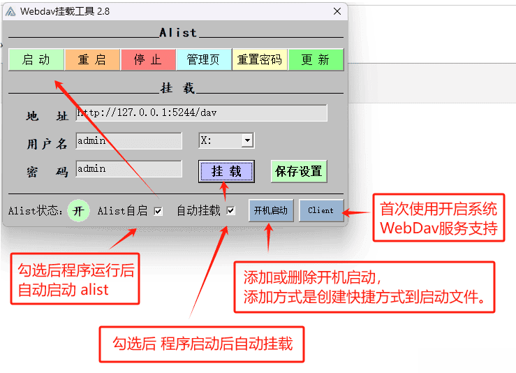 2024 alist VB6挂载工具源码v2.8