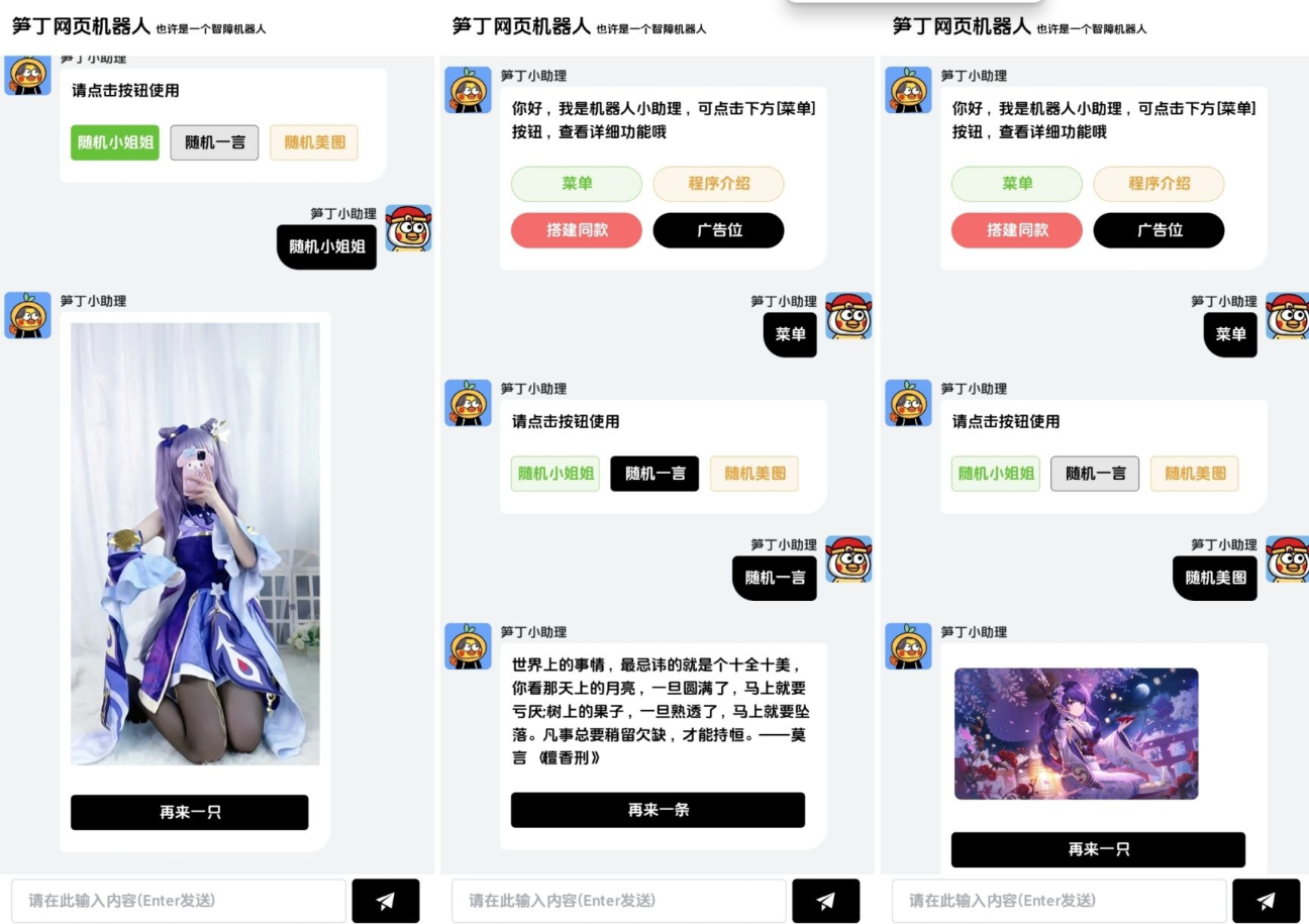 2024 笋丁网页自动回复机器人源码V3.0.0 免授权版