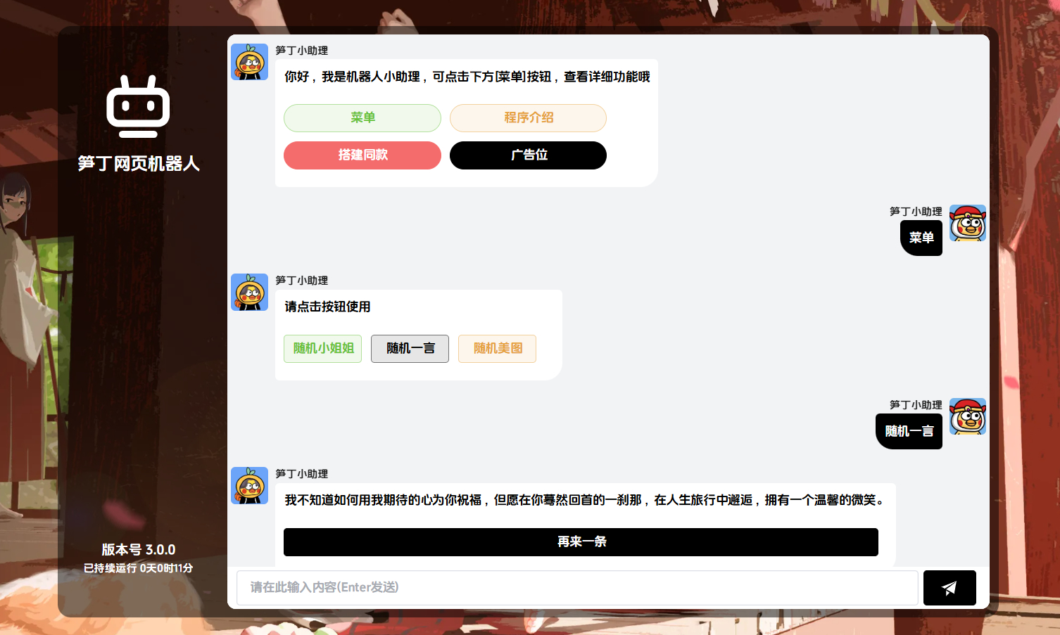 2024 笋丁网页自动回复机器人源码V3.0.0 免授权版