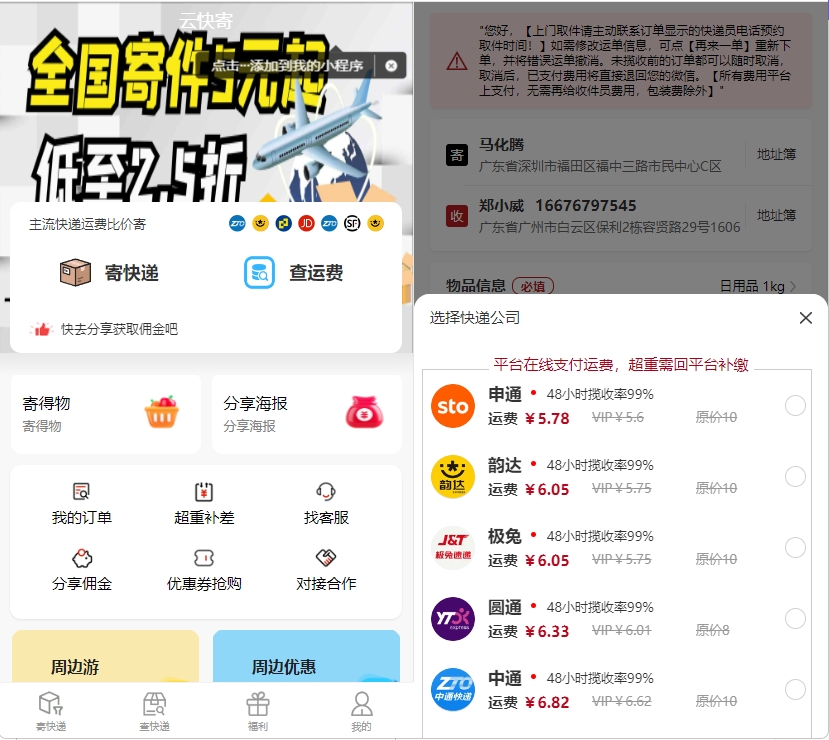 2024 快递小程序源码 运营版