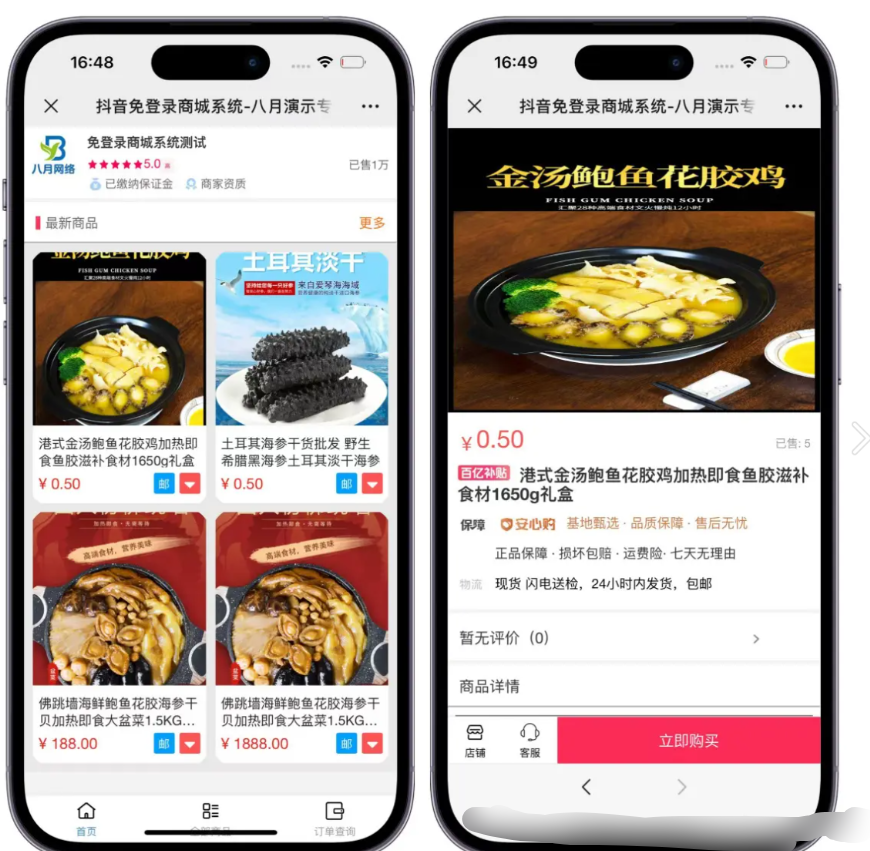 2024 H5抖音快手商城系统小店全开源源码 免登录运营版