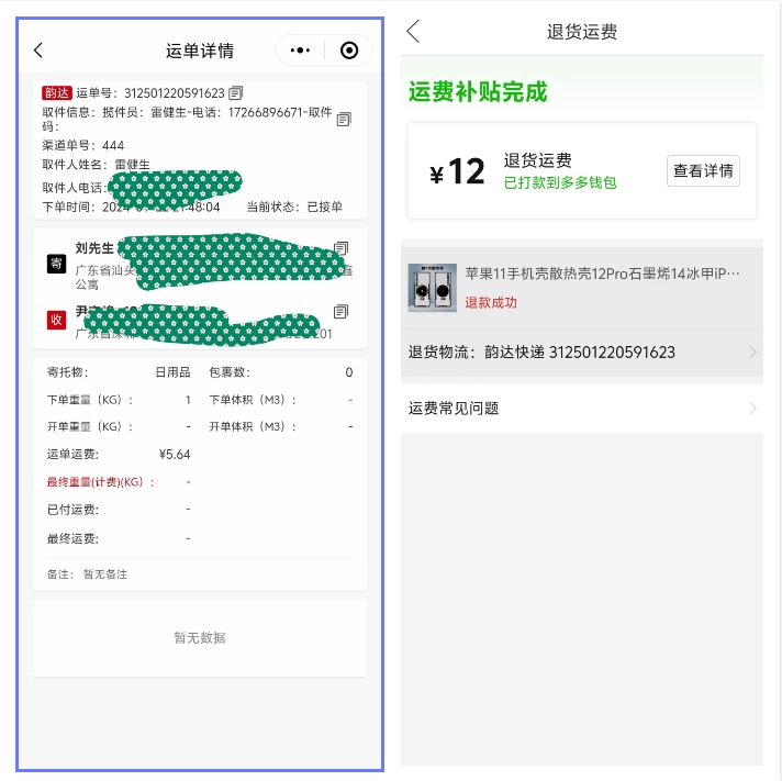 2024 快递小程序源码 运营版