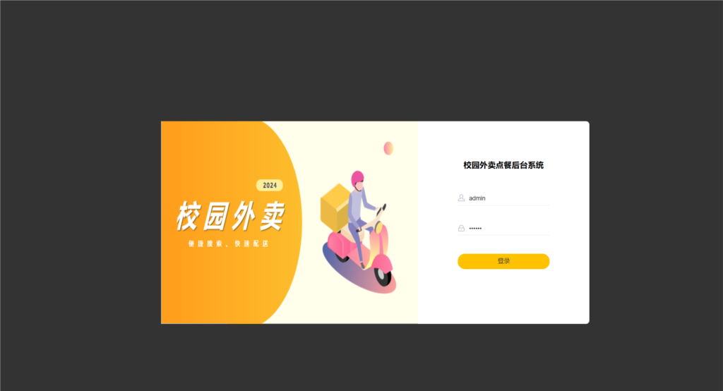 2024 校园点餐订餐外卖跑腿Java源码-3
