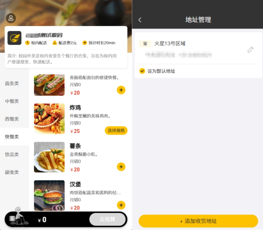 2024 校园点餐订餐外卖跑腿Java源码