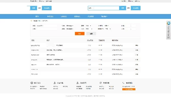 2025 最新域名出售交易平台系统源码 修复版 附教程