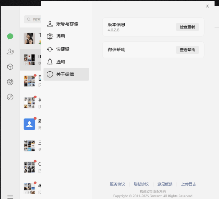 2025 微信PC v4.0.2.8 多开消息防撤回 测试绿色版64位