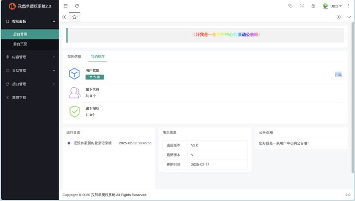 2023 孜然单授权系统源码V1.0 免费版-4 2023 孜然单授权系统源码V1.0 免费版-4