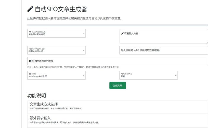 2025 WordPress Ai插件源码 满血版-12