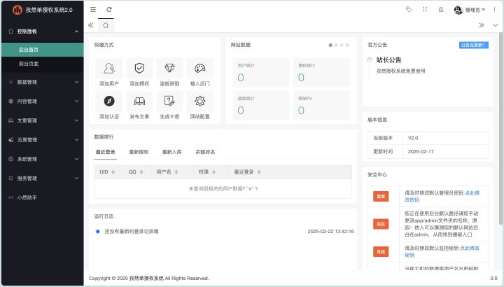 2023 孜然单授权系统源码V1.0 免费版-2 2023 孜然单授权系统源码V1.0 免费版-2