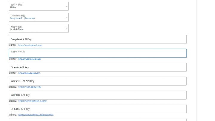 2025 WordPress Ai插件源码 满血版-5