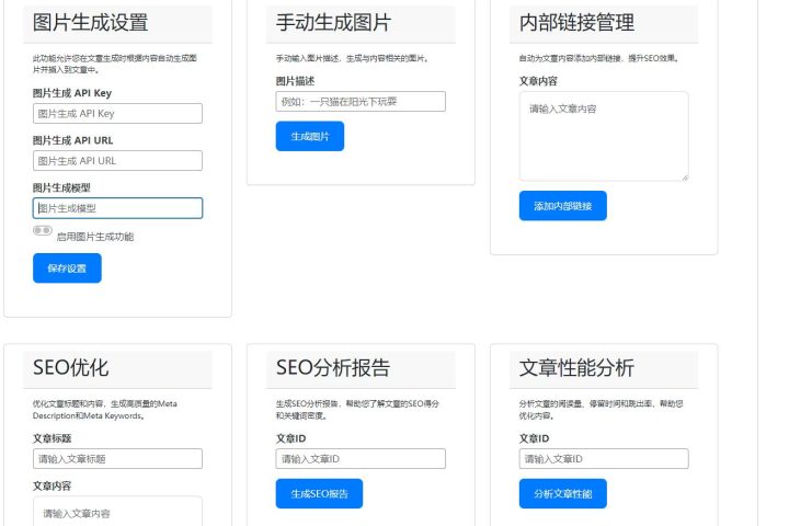 2025 WordPress Ai插件源码 满血版-7
