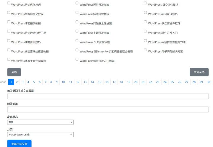 2025 WordPress Ai插件源码 满血版-8
