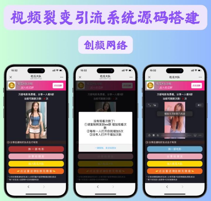 2025 视频裂变加群推广分享引流源码-1 2025 视频裂变加群推广分享引流源码-1