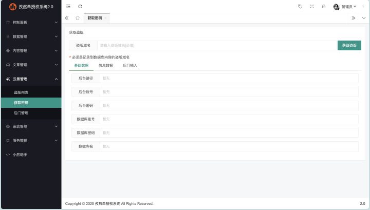 2023 孜然单授权系统源码V1.0 免费版-3 2023 孜然单授权系统源码V1.0 免费版-3