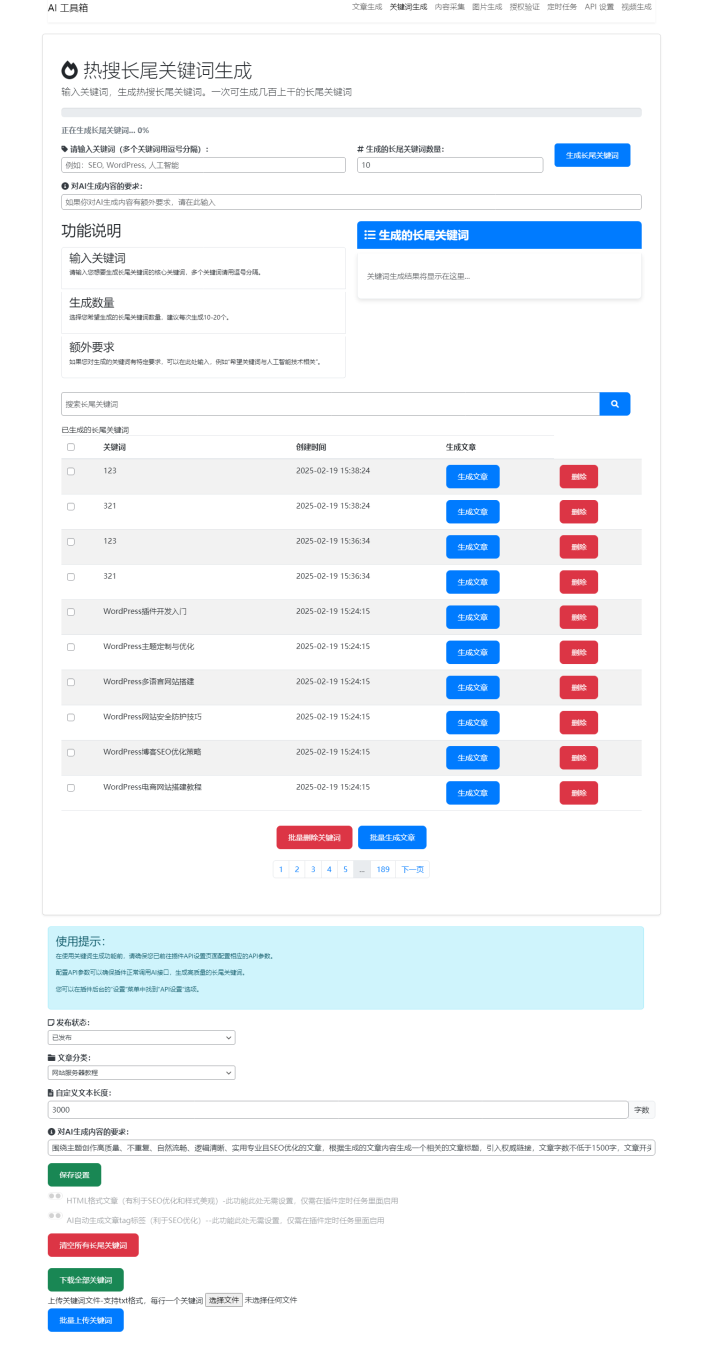 2025 WordPress Ai插件源码 满血版-11