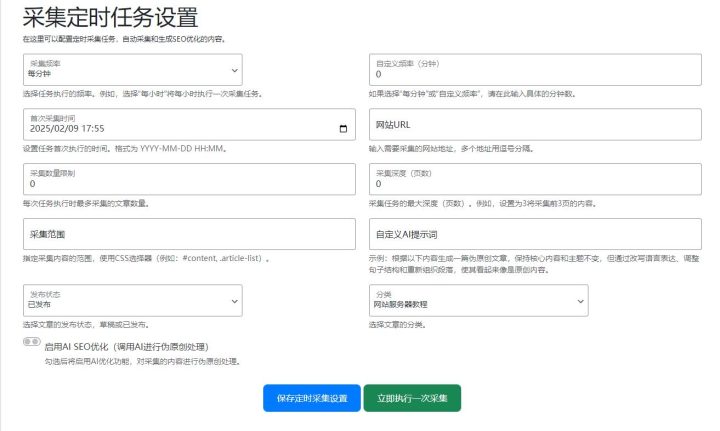 2025 WordPress Ai插件源码 满血版-10
