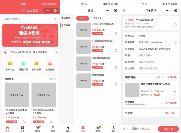 2025 全新租赁小程序系统源码