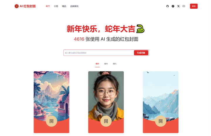 2025 AI一键生成微信红包封面系统源码