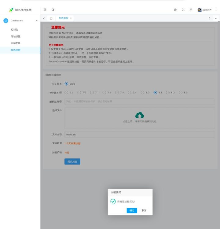 SG15加密平台用户端程序PHP源码
