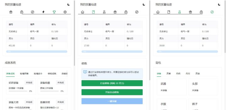 我的放置仙途修仙网页文字游戏源码