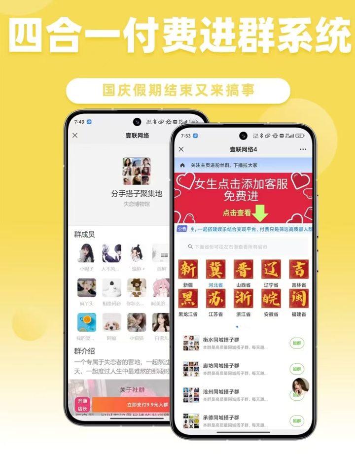 2025 全新付费进群系统源码-1
