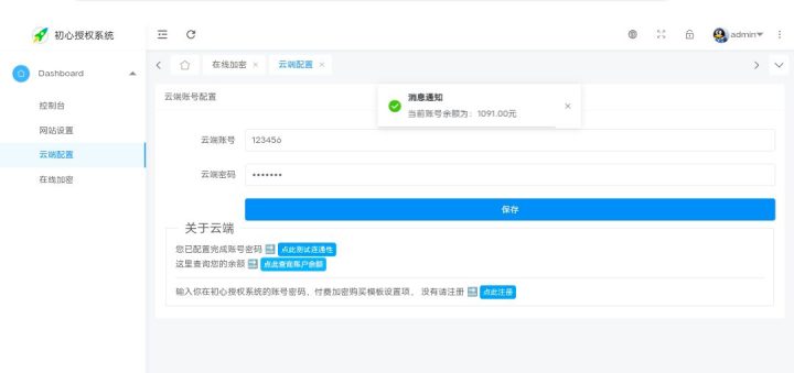 SG15加密平台用户端程序PHP源码