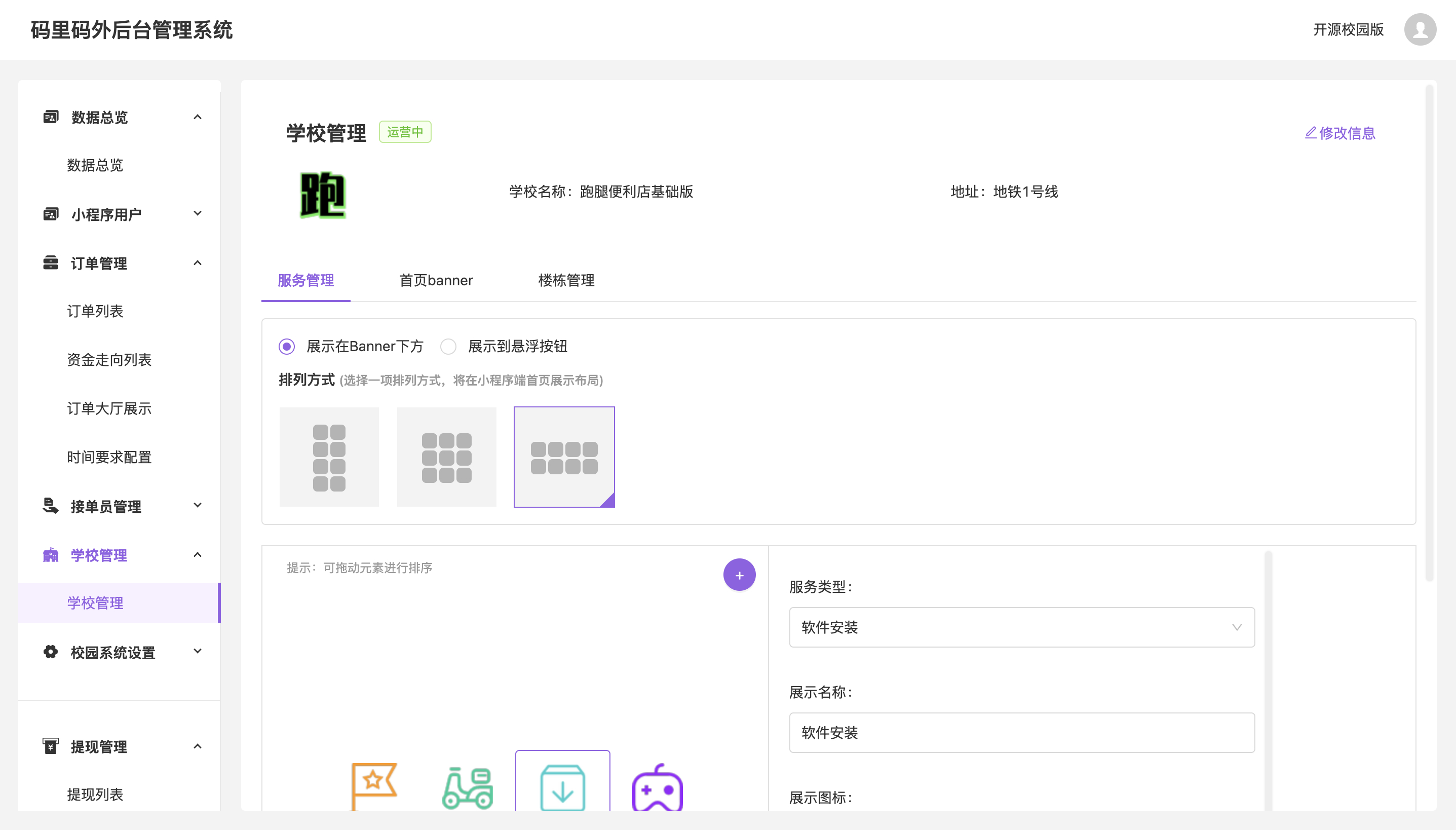 跑腿便利店小程序源码 开源版-4
