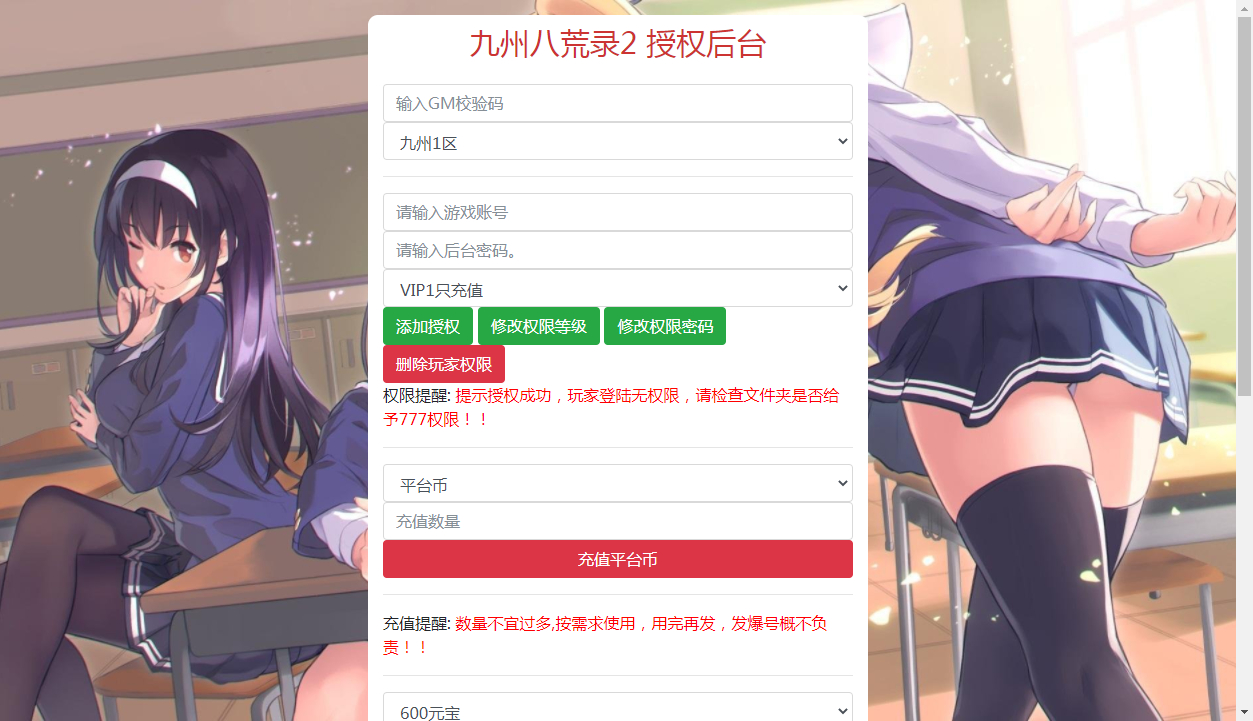 【九州八荒录2定制超变内购版】2025整理单机一键即玩镜像端+Linux手工服务端+运营后台+GM授权后台+教程【站长亲测】-10