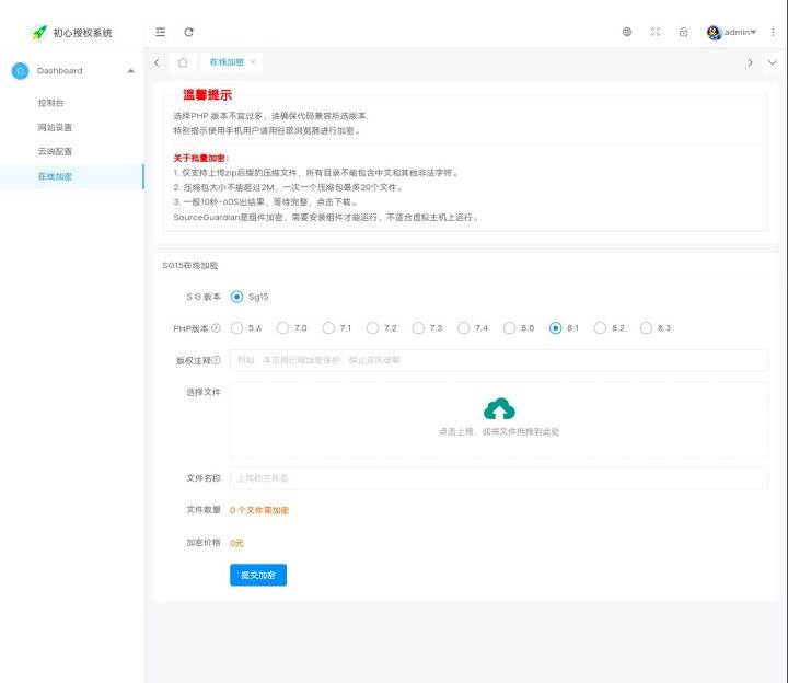 SG15加密平台用户端程序PHP源码