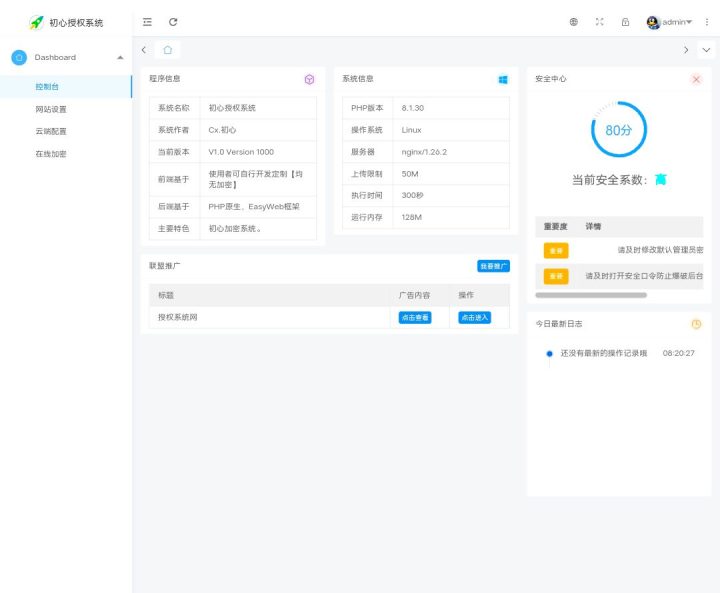 SG15加密平台用户端程序PHP源码