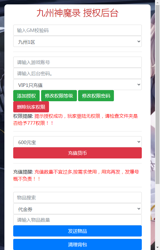 【九州神魔录仙女管家定制超变代金券内购版】2025最新整理单机一键即玩镜像端+Linux手工服务端+转表工具+管理后台+GM加币授权后台+教程【站长亲测】-3 【九州神魔录仙女管家定制超变代金券内购版】2025最新整理单机一键即玩镜像端+Linux手工服务端+转表工具+管理后台+GM加币授权后台+教程【站长亲测】-3