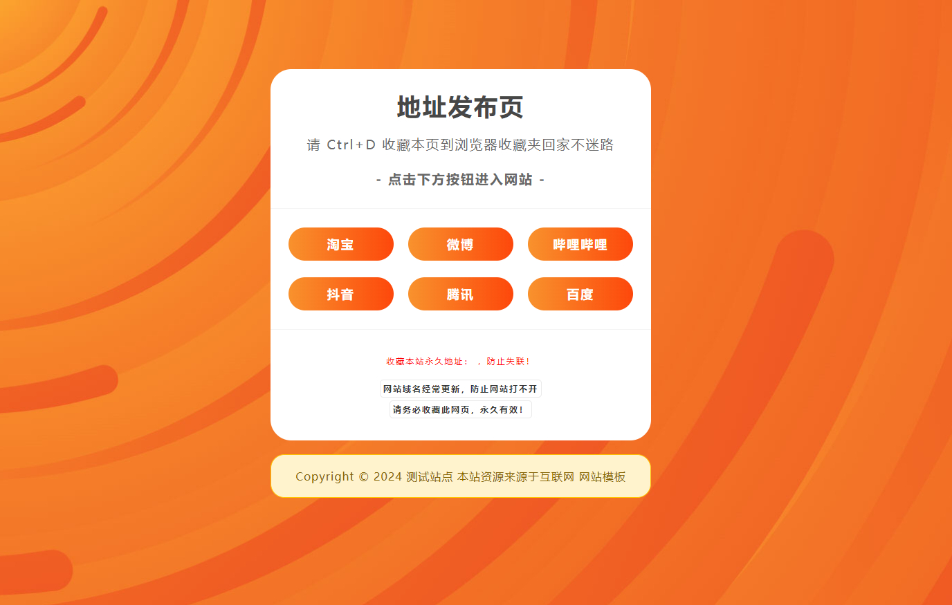 pbootcms网址发布页网站模板源码 自适应手机端-1 pbootcms网址发布页网站模板源码 自适应手机端-1
