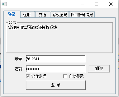 TI网络验证授权系统源码 修复增强个人版4.26