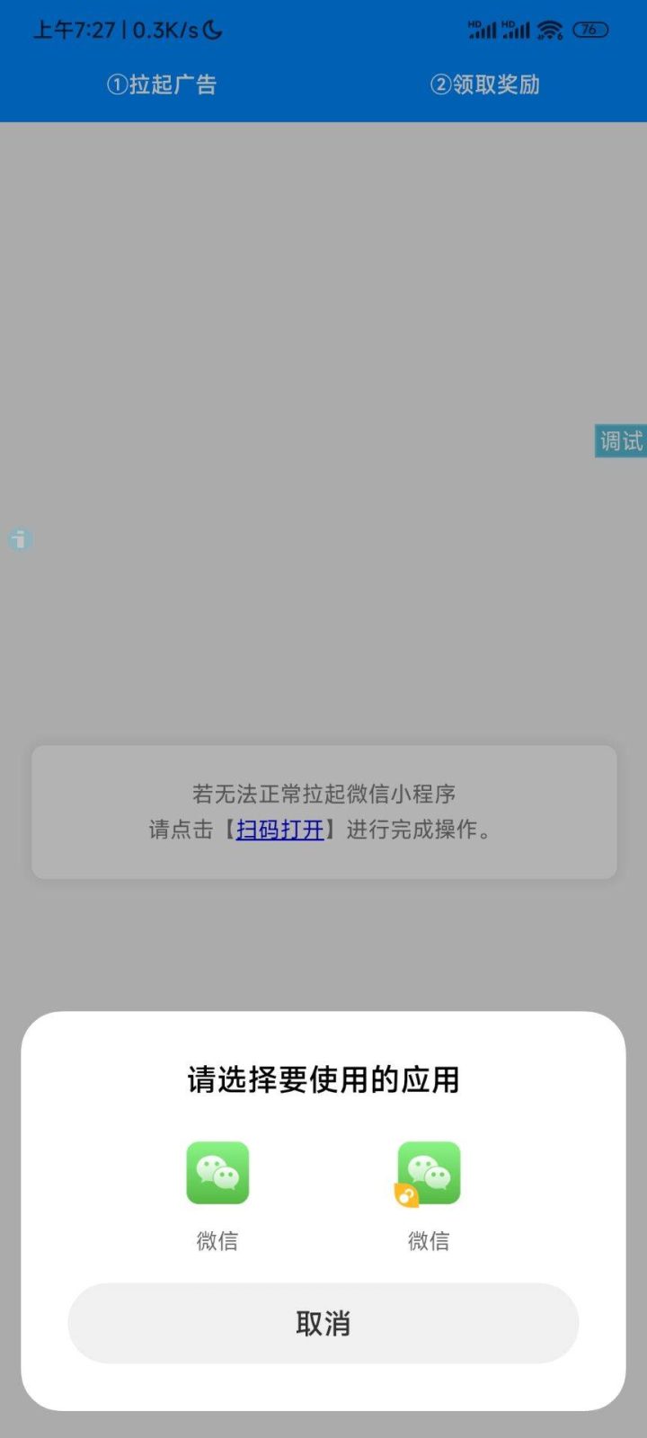 微信小程序流量主API系统iAppv3源码